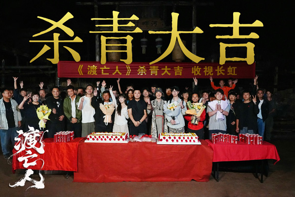 彭禺厶《渡亡人》杀青，黄河捞尸人故事开启国风悬疑新篇 剧照2